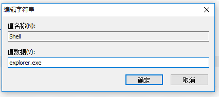 把 Shell 改成 explorer.exe