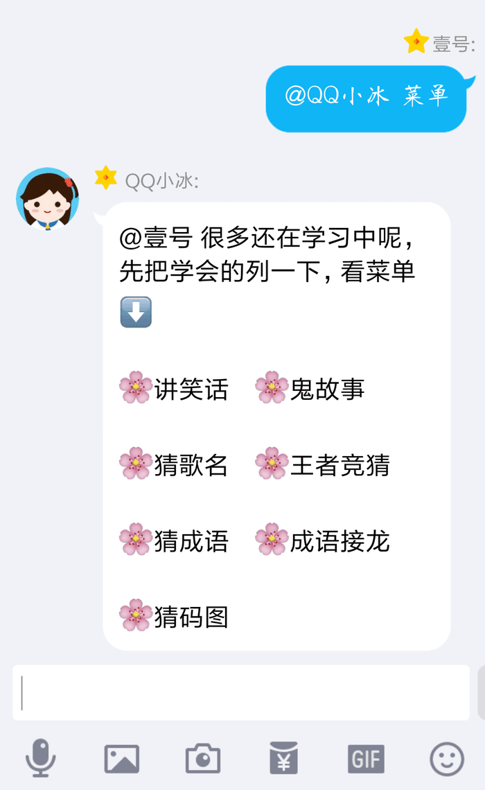 QQ 小冰相关截图