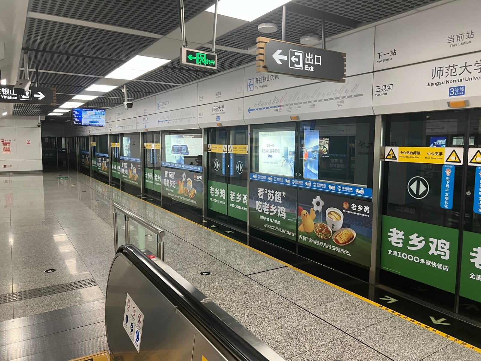 徐州地铁