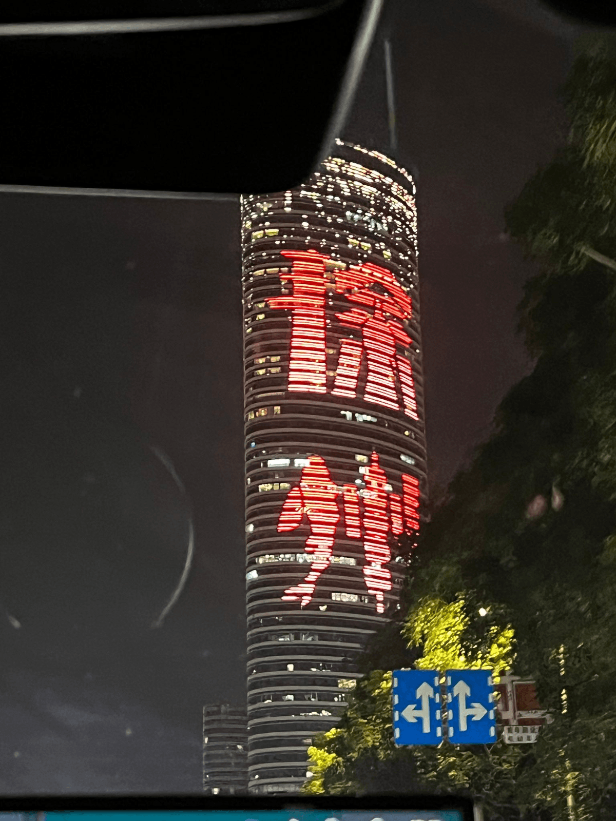 徐州第一高楼
